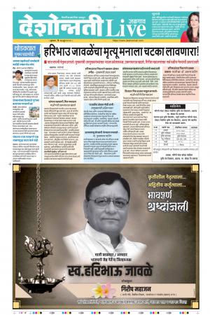 17th Jun Jalgaon Live