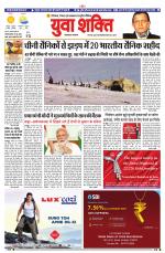 युवाशक्ति