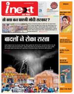 Dehradun Hindi ePaper, Dehradun Hindi Newspaper - InextLive