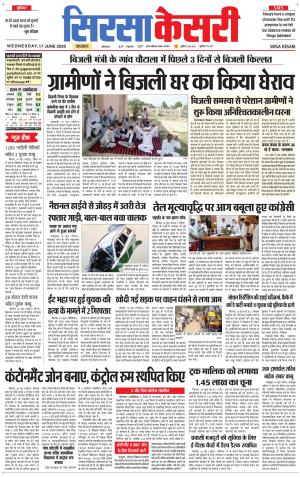 Haryana Sirsa kesari