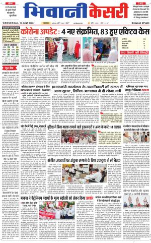 Punjab kesari / Haryana Bhiwani kesari
