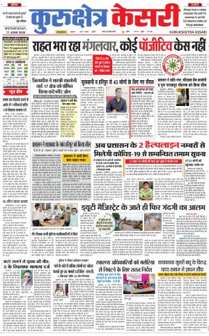 Punjab kesari / Haryana kurukshetra kesari
