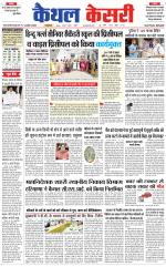 Punjab kesari / Haryana kaithal kesari