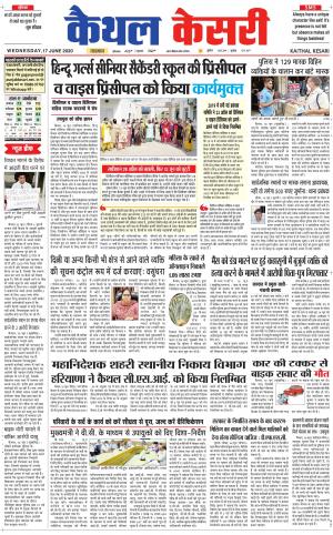 Punjab kesari / Haryana kaithal kesari