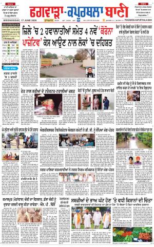 Kapurthala- Phagwara Bani