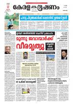 Keralabhooshanam (Thiruvalla Edition)