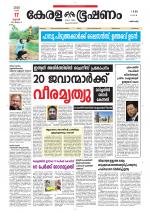 Keralabhooshanam (Thiruvalla Edition)