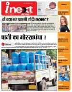 Jamshedpur Hindi ePaper, Jamshedpur Hindi Newspaper - InextLive