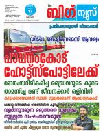 Kalakaumudi Big News - Ernakulam