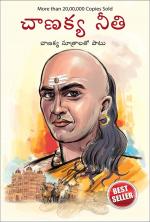 Chanakya Neeti Sutras Sahit in Telugu