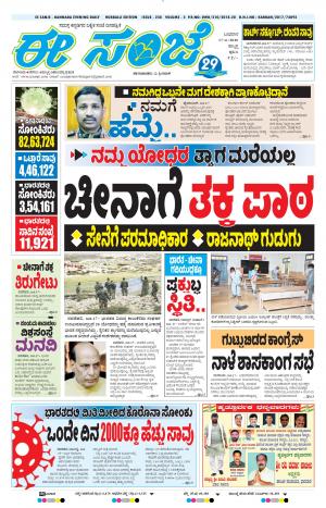 ESANJE : Hubli -Dharwad (17-06-2020)