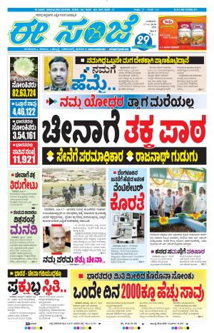 EESANJE-Bangalore (17-06-2020)