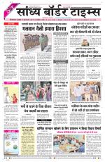 Sandhya Border Times, Sri Ganganagar
