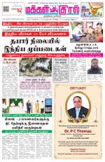 Makkal Kural Tamil Daily