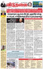 விடுதலை - viduthalai