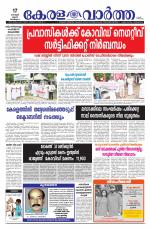 Kerala Vartha