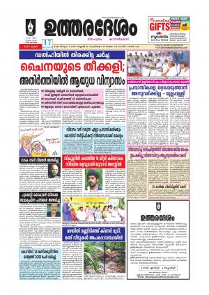 UTHARADESAM 