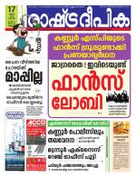 Rashtradeepika Kannur