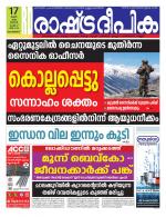 Rashtradeepika Kozhikode