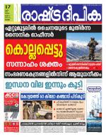 Rashtradeepika Kottayam
