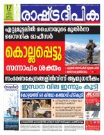 Rashtradeepika Trivandrum