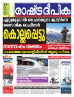 Rashtradeepika Palakkad