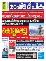 Rashtradeepika Kochi