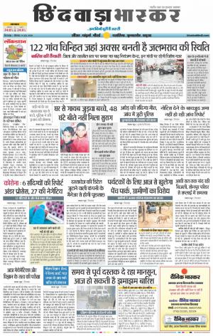 छिंदवाड़ा भास्कर