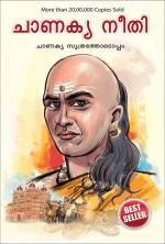 Chanakya Neeti with Chanakya Sutra Sahit in Malayalam