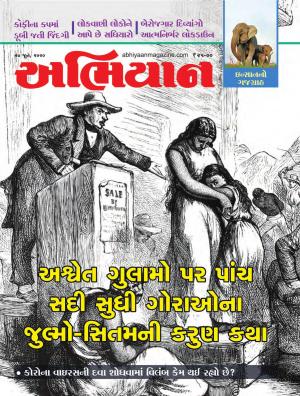 Abhiyaan Issue No 1785 Dated 27 June 2020