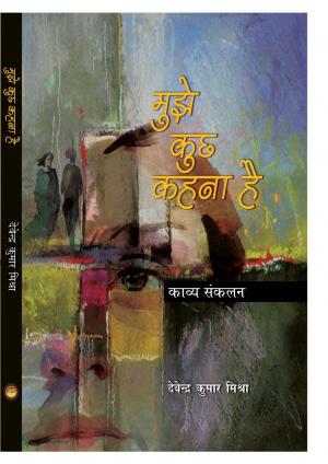 Mujhe Kuch Kehna hai