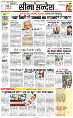 Jaipur Seema Sandesh 