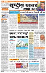 Rashtriyakhabar jharkhand edition