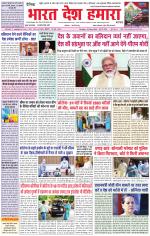 Bharat Desh Hamara (Haryana)