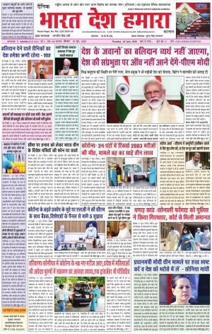 bharatdeshhamara haryana 18-06-2020
