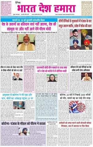 bharatdeshhamara punjab 18-06-2020
