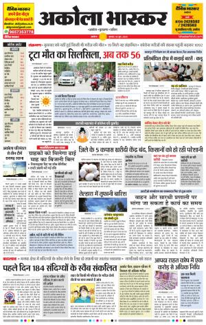 अकोला भास्कर