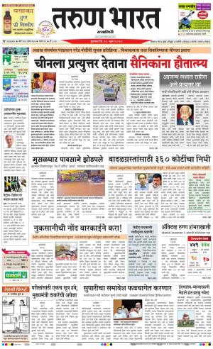 TARUN BHARAT RATNAGIRI