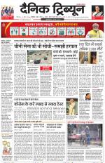 Dainik Tribune (Chandigarh)