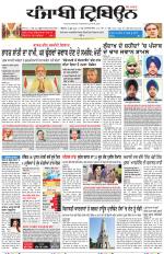 Punjabi Tribune (Delhi Edition)
