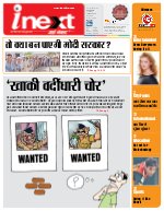 Lucknow Hindi ePaper, Lucknow Hindi Newspaper - InextLive
