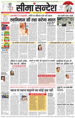 Ganganagar Seema Sandesh 