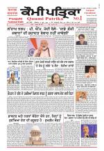 Qaumi Patrika (Punjabi)