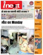 Agra Hindi ePaper, Agra Hindi Newspaper – InextLive