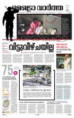 Metrovaartha - Thrissur