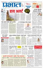 पुणे जिल्हा आवृत्ती