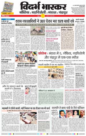 चन्द्रपुर