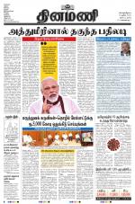 Dinamani - Nagapattinam