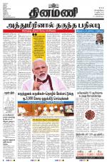 Dinamani - Thoothukudi