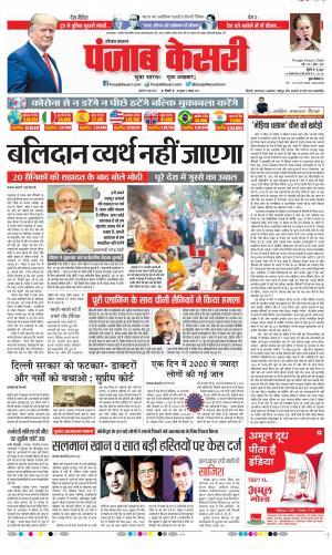 Date 18-06-2020 Punjab Kesari Karnal